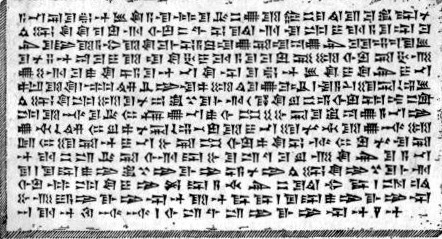 CUNEIFORM WRITING

An account of the capture of Babylon,
b.c. 538. From the cylinder of Cyrus.