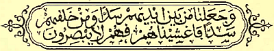 Calligraphy: And before them have We set a barrier and behind them a
 barrier, and We have shrouded them in a veil, so that they shall not see.