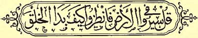 Calligraphy: Say: Go through the earth, and see how He hath brought
 forth created beings.